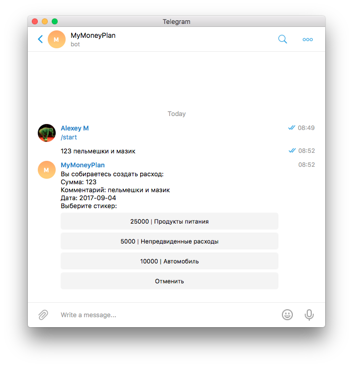 Создание расхода