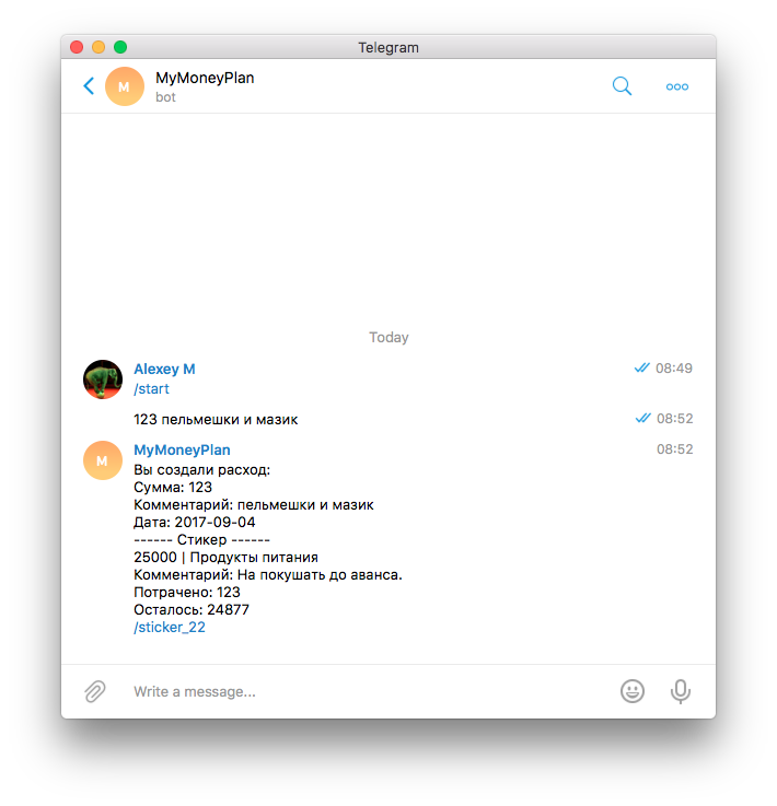 Расход создан