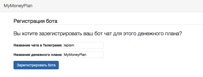 Регистрация бота