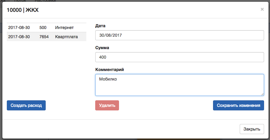Расходы ЖКХ